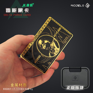 铄捷 三角洲周边 雷斯黑卡房卡游戏钥匙卡片金属弹卡玩具礼盒装