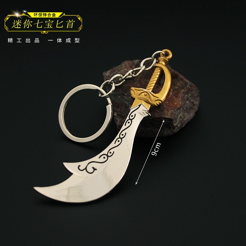 塞尔达传说周边 王国之泪 迷你英杰武器七宝匕首合金玩具钥匙扣