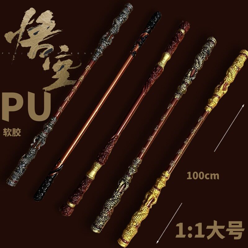 黑神话游戏周边齐天大圣兵器孙悟空如意金箍棒1:1米武器摆件玩具
