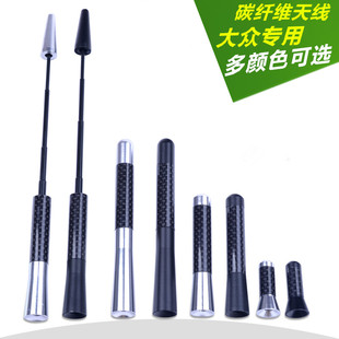 碳纤车用超短天线 大众新老波罗polo宝来斯柯达昕锐晶锐新捷达改装