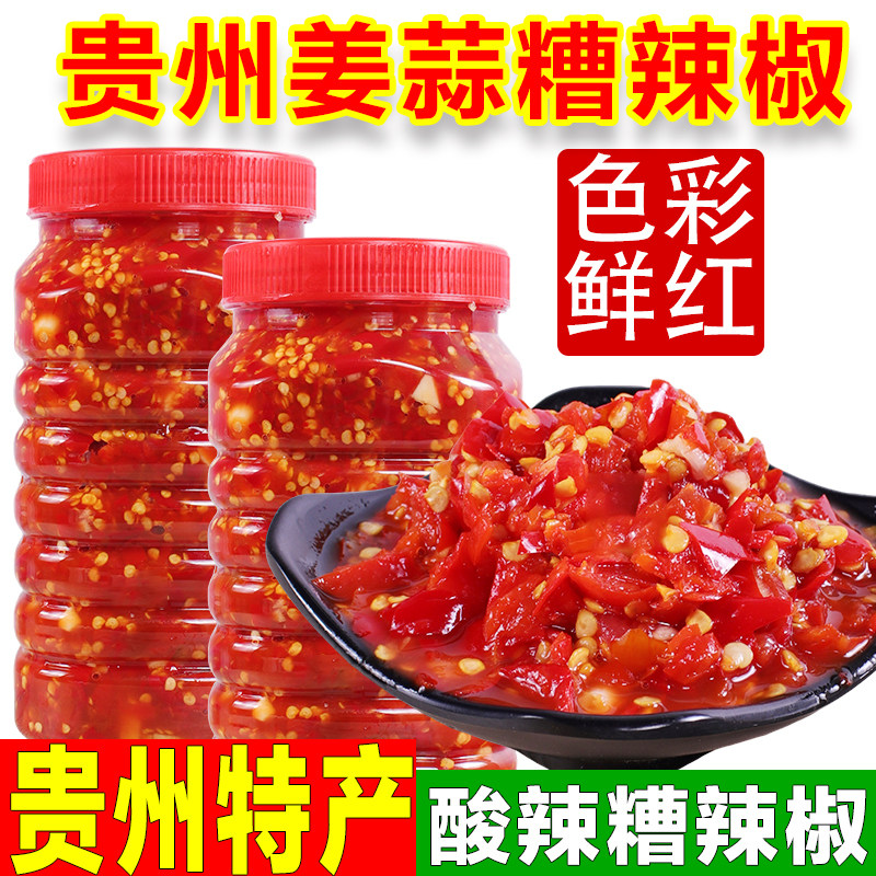贵州特产酸辣姜蒜糟辣椒