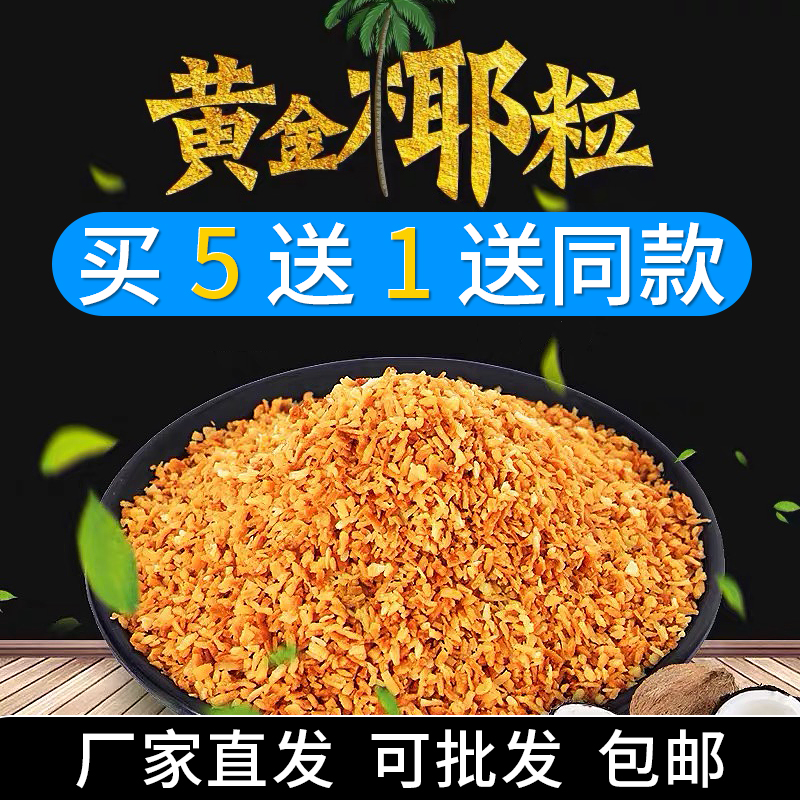 黄金椰蓉脆片粒粒饼干甜品西点