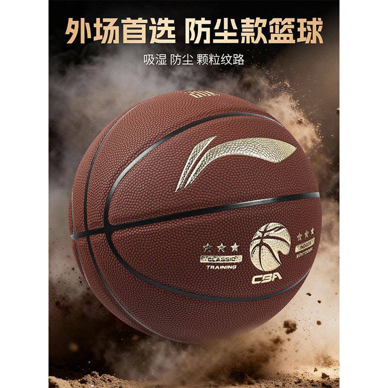 李宁篮球成人男子7号CBA比赛训练球PU室外水泥地耐磨20k