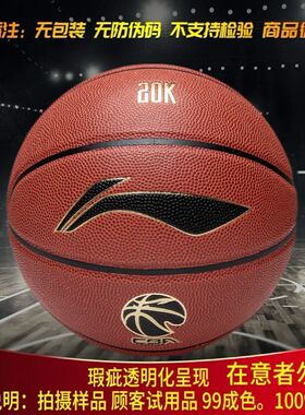李宁(LI-NING)精英系列室内外通用比赛CBA7号篮球 LBQK967-1礼物