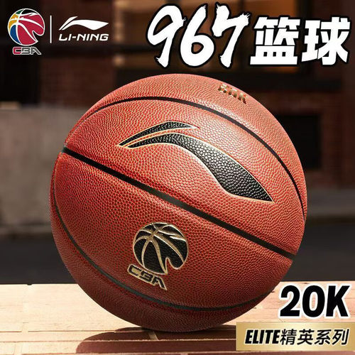 李宁篮球大颗粒比赛室内外通用耐磨训练蓝球 LBQK967-1