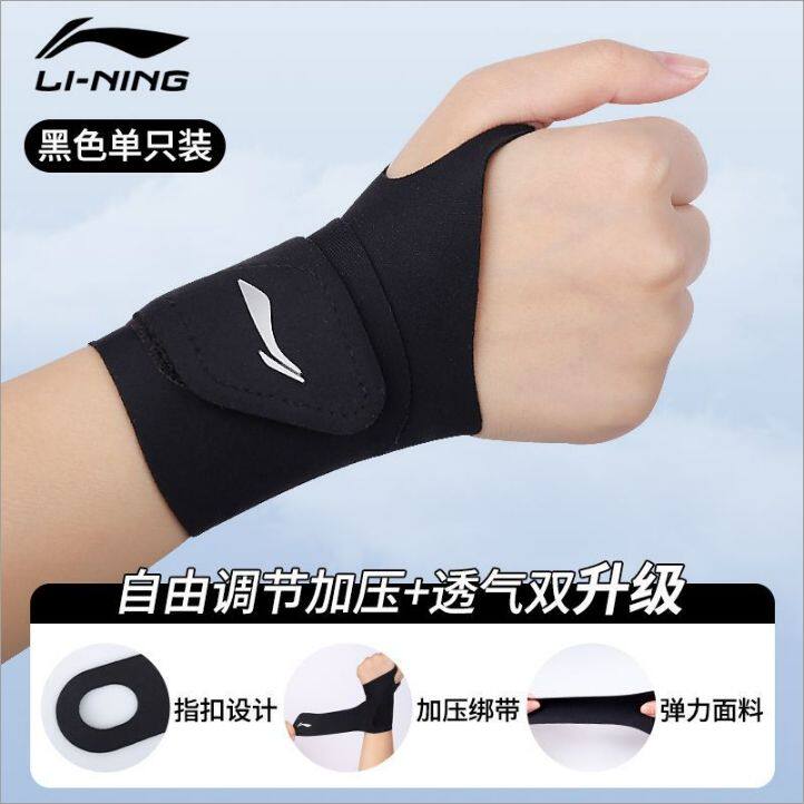 李宁护腕正品带扭伤腱鞘套女款健身运动男固定羽毛球劳损关节损伤