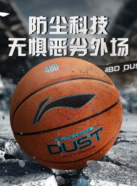 李宁4BD篮球D8000正品新款室内外成人7号标准手感男生专用业礼物