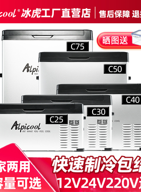 冰虎车载冰箱12V24V压缩机制冷车家两用冷冻冷藏汽车货车专用冰柜