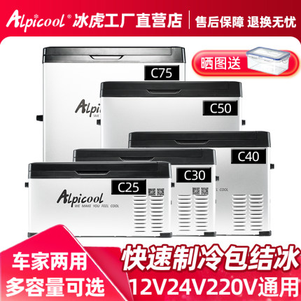 冰虎车载冰箱12V24V压缩机制冷车家两用冷冻冷藏汽车货车专用冰柜