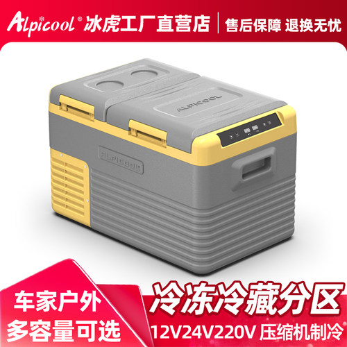 冰虎12V24V双门车载冰箱冷冻冷藏
