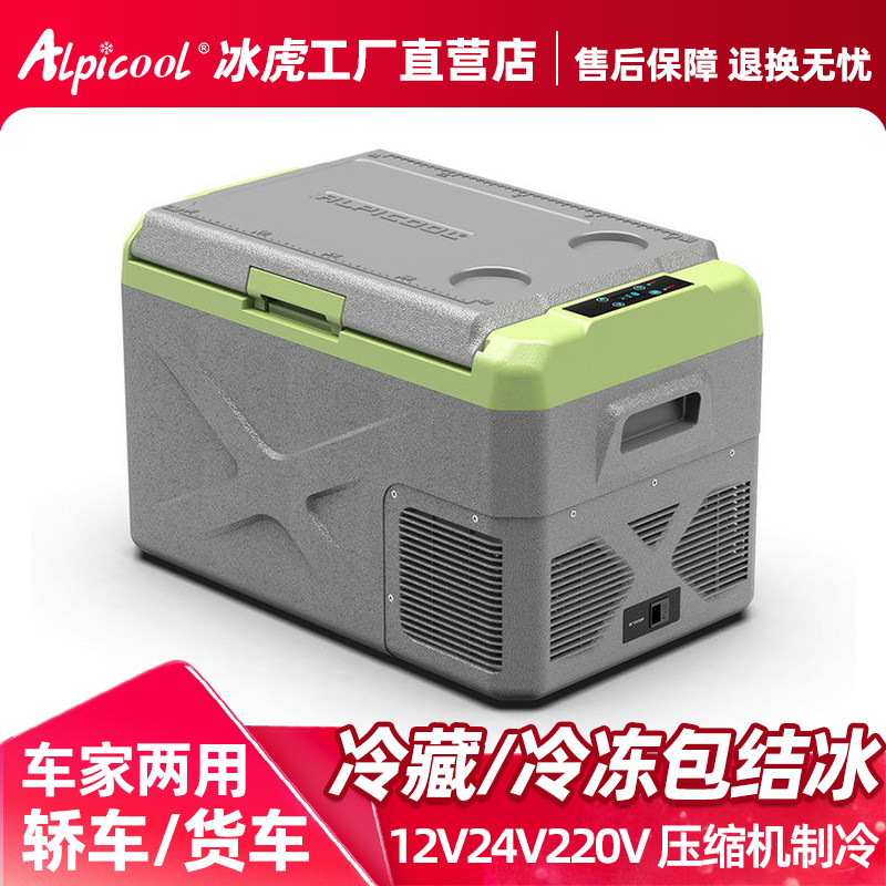 冰虎新款车载冰箱压缩机制冷