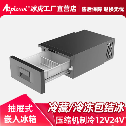 冰虎抽屉式车载冰箱压缩机制冷