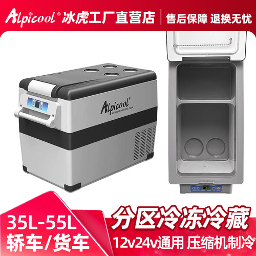 车载冰箱Alpicool/冰虎