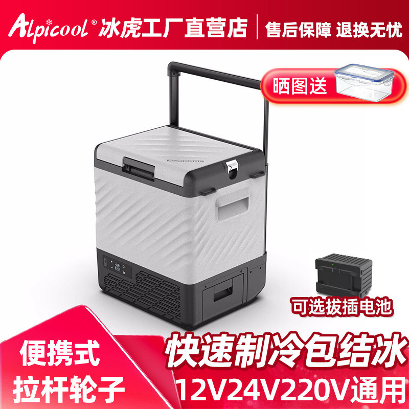 冰虎便携式车载小型冰箱冷冻冷藏