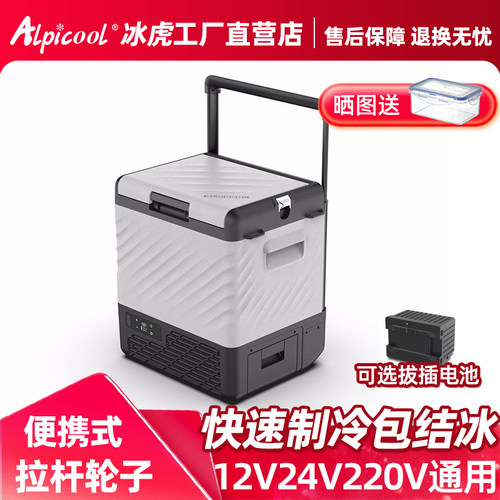 冰虎便携式车载小型冰箱冷冻冷藏