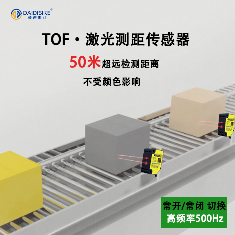 TOF激光50M远距离测距传感器