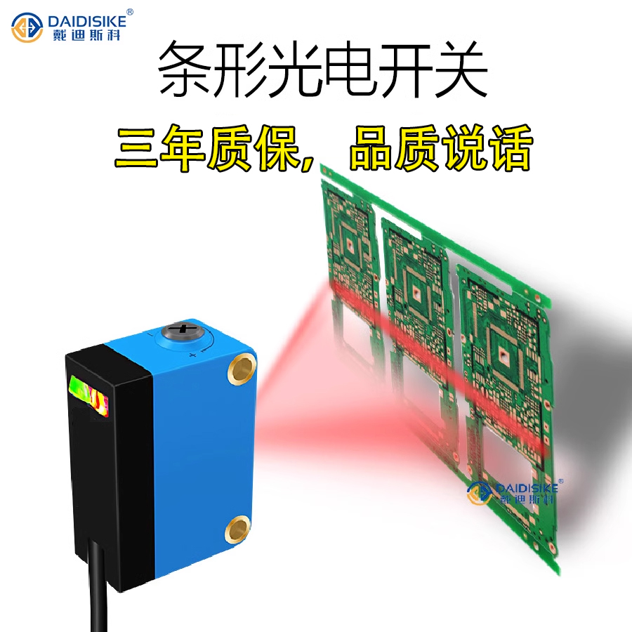 戴迪斯科ABS条形光检测感应镂空