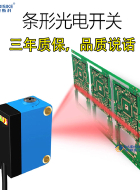 红色光斑长条形光电开关检测多孔洞线镂空区域型漫反射感应传感器