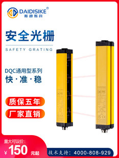 戴迪斯科安全光栅光幕传感器冲床光电保护器DQC系列红外线光栅