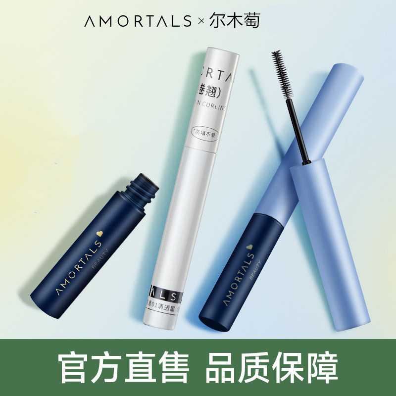 尔木萄睫毛膏羽感睫毛膏定型纤长睫毛膏
