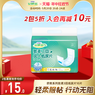 安顾宜日本品质3回成人纸尿片日用内置尿垫吸水巾防漏护垫10片