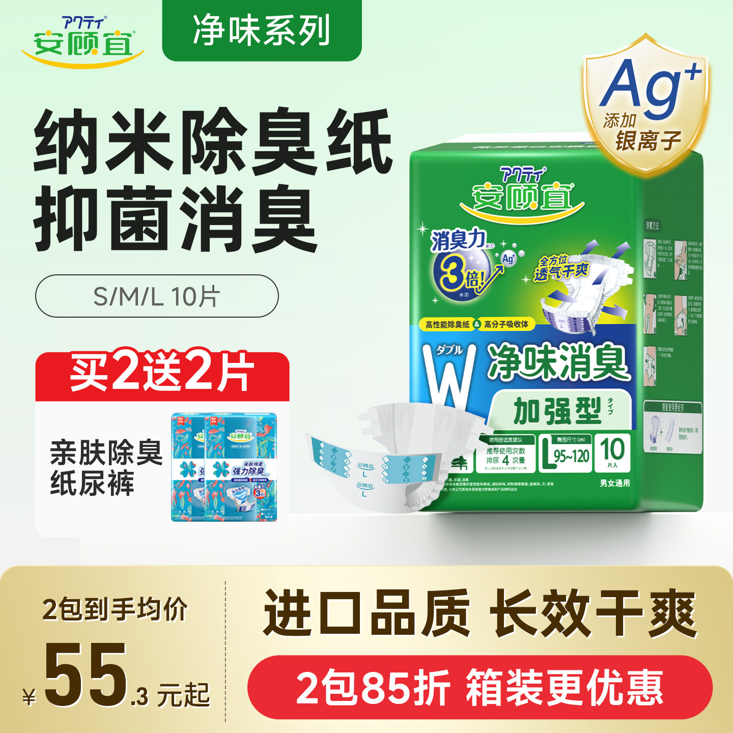 安顾宜加强型除臭成人纸尿裤男女夜用尿不湿老人用加厚透气10片