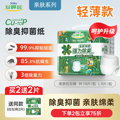 安顾宜亲肤型消臭成人拉拉裤透气