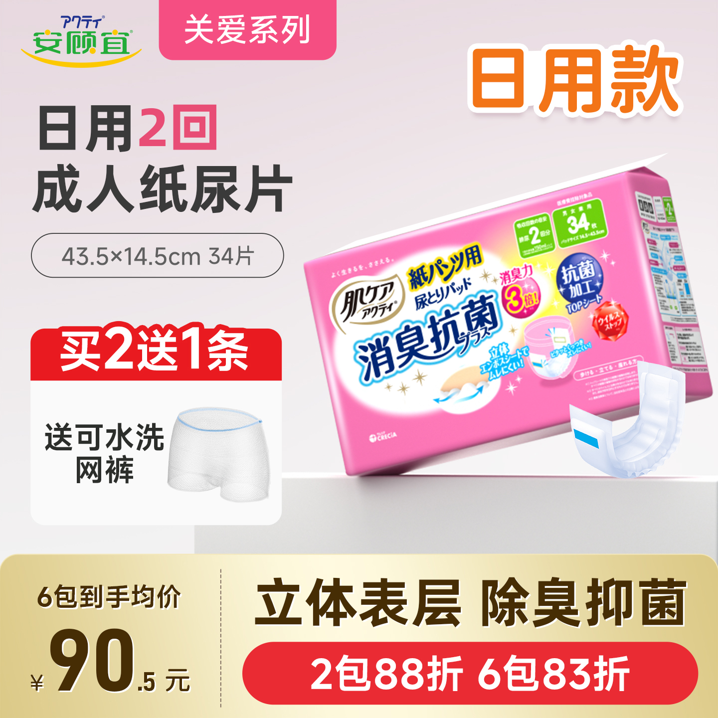 安顾宜进口日用内置成人纸尿片