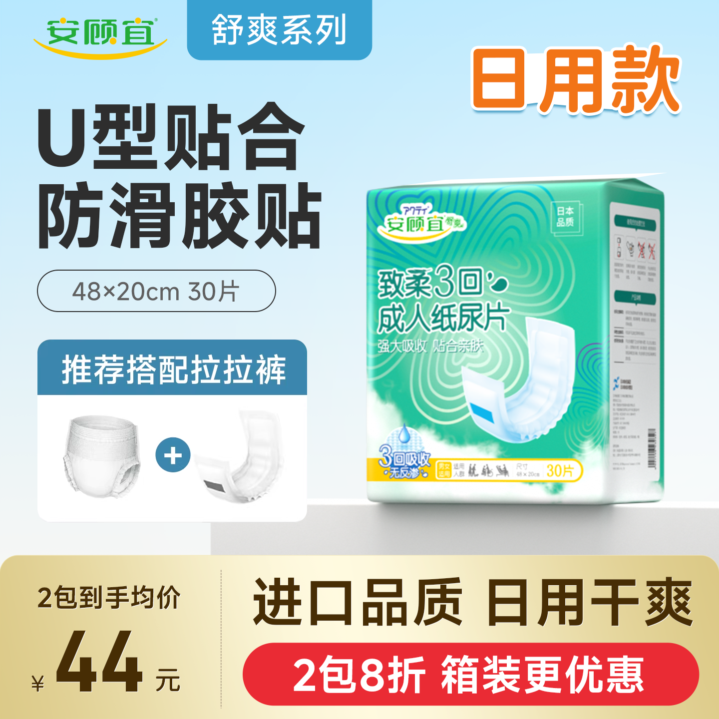 安顾宜内置成人纸尿片纸尿裤尿不湿内置男女老人用隔尿垫尿布30片