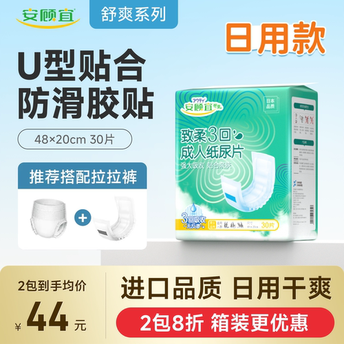 日本品质致柔成人纸尿片安顾宜