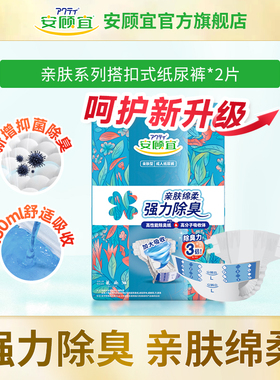 【U先试用】安顾宜亲肤型夜用搭扣式纸尿裤大吸收量男女通用2片