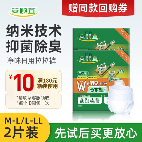 安顾宜试用装日本进口成人拉拉裤