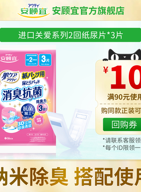 【天猫U先】日本进口日用2回除臭成人纸尿片内置尿片3片