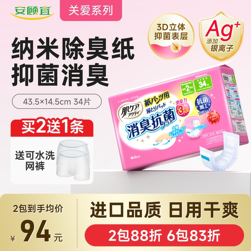 安顾宜进口日用内置成人纸尿片