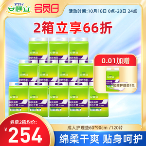 安顾宜成人护理垫60*90cm老年人床垫产妇垫纸尿垫尿垫120片装
