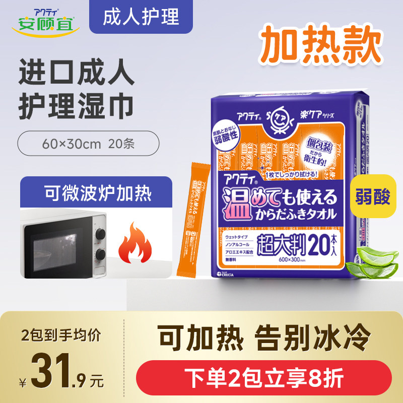安顾宜进口成人护理湿巾老人一次性毛巾加大可加热20条30*60cm,洗护清洁剂/卫生巾/纸/香薰,常规湿巾,淘宝优惠券,粉丝福利购,淘宝优惠卷