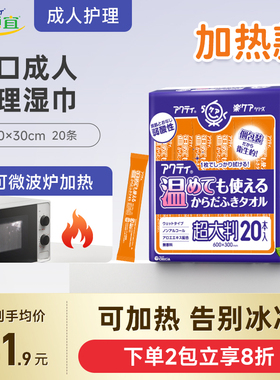安顾宜进口成人护理湿巾老人一次性毛巾加大可加热20条30*60cm