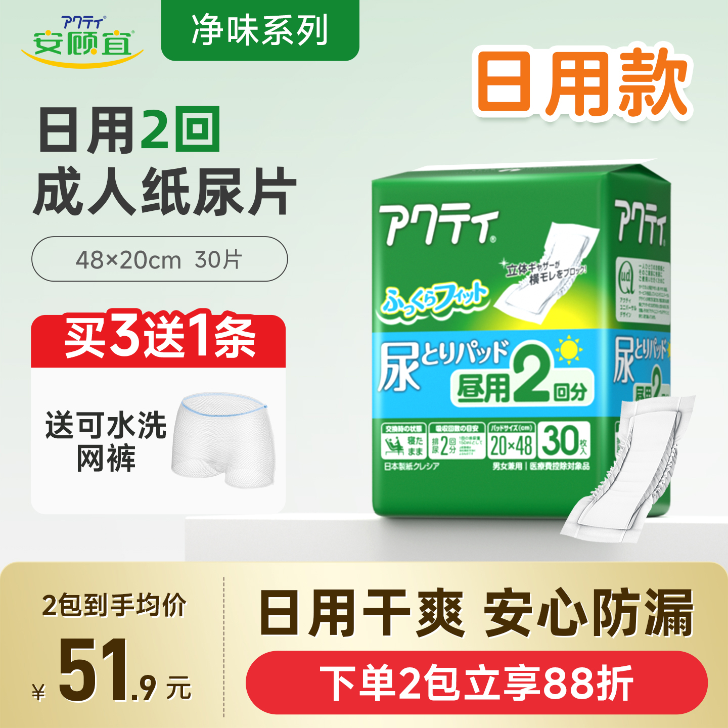 日本品质安顾宜日用2回纸尿片