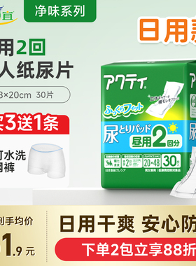 安顾宜日本成人纸尿片日用2回纸尿裤内置老年人男女尿垫尿片30片