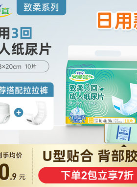 安顾宜日本品质3回成人纸尿片日用内置尿垫吸水巾防漏护垫10片