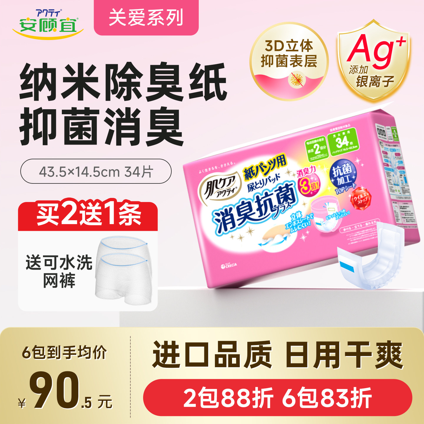 安顾宜进口关爱肌肤除臭成人纸尿片日用2回透气尿垫内置34片,洗护清洁剂/卫生巾/纸/香薰,成年人纸尿片,淘宝优惠券,粉丝福利购,淘宝优惠卷