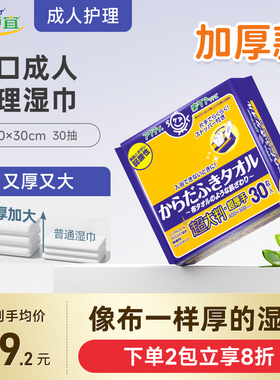 安顾宜日本原装进口成人护理湿巾老人擦身湿巾30抽40*30cm男女用