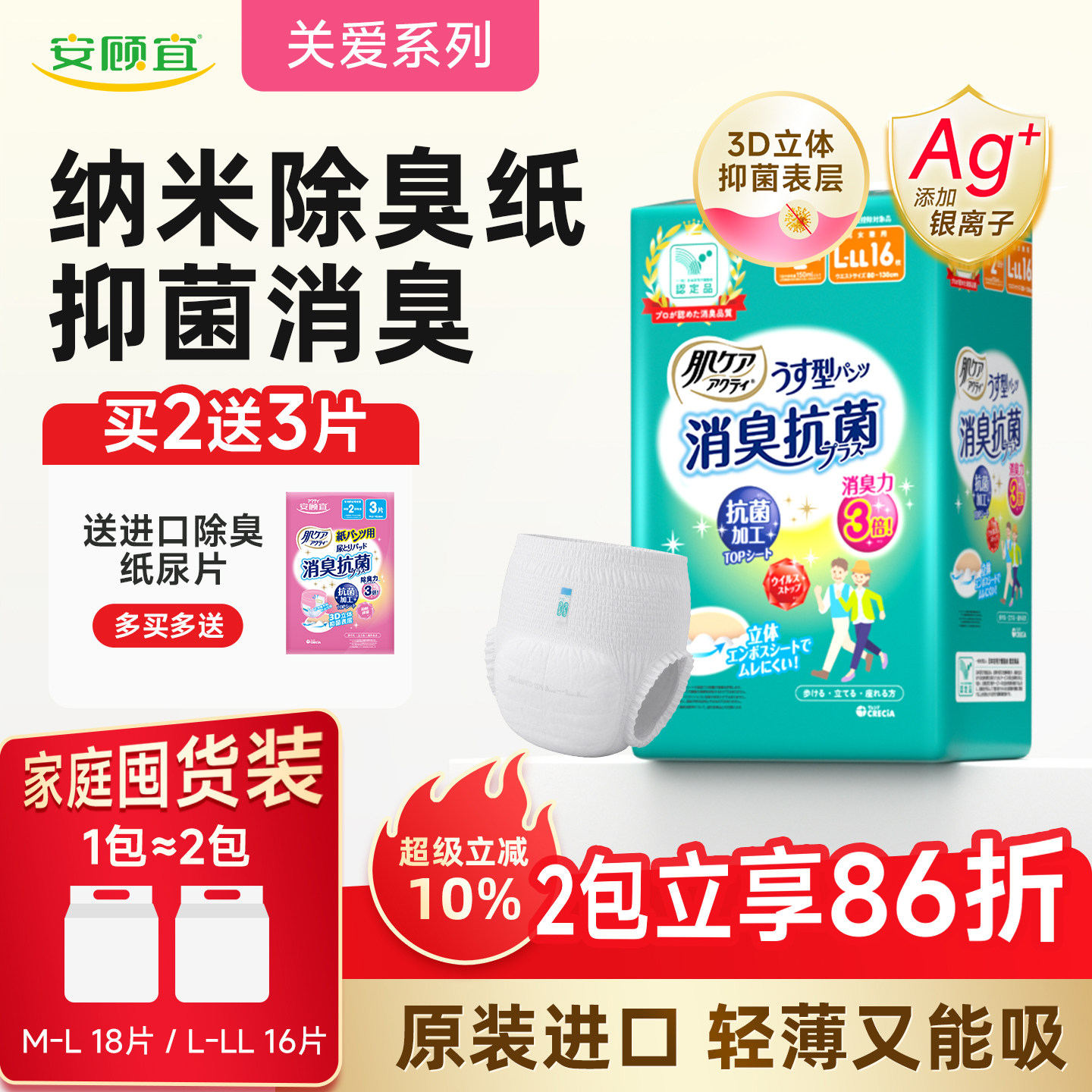 安顾宜原装进口关爱肌肤纳米除臭轻薄成人拉拉裤产妇透气纸尿裤