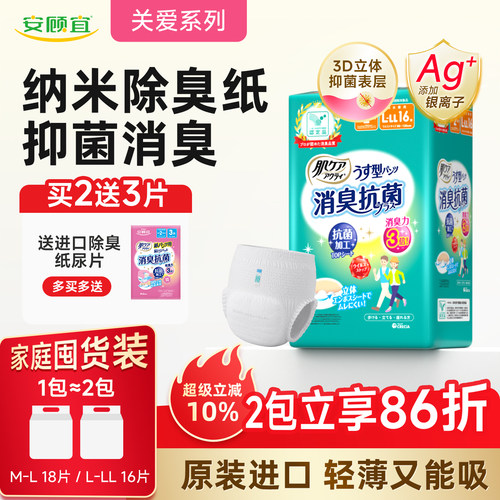 进口拉拉裤安顾宜纳米除臭