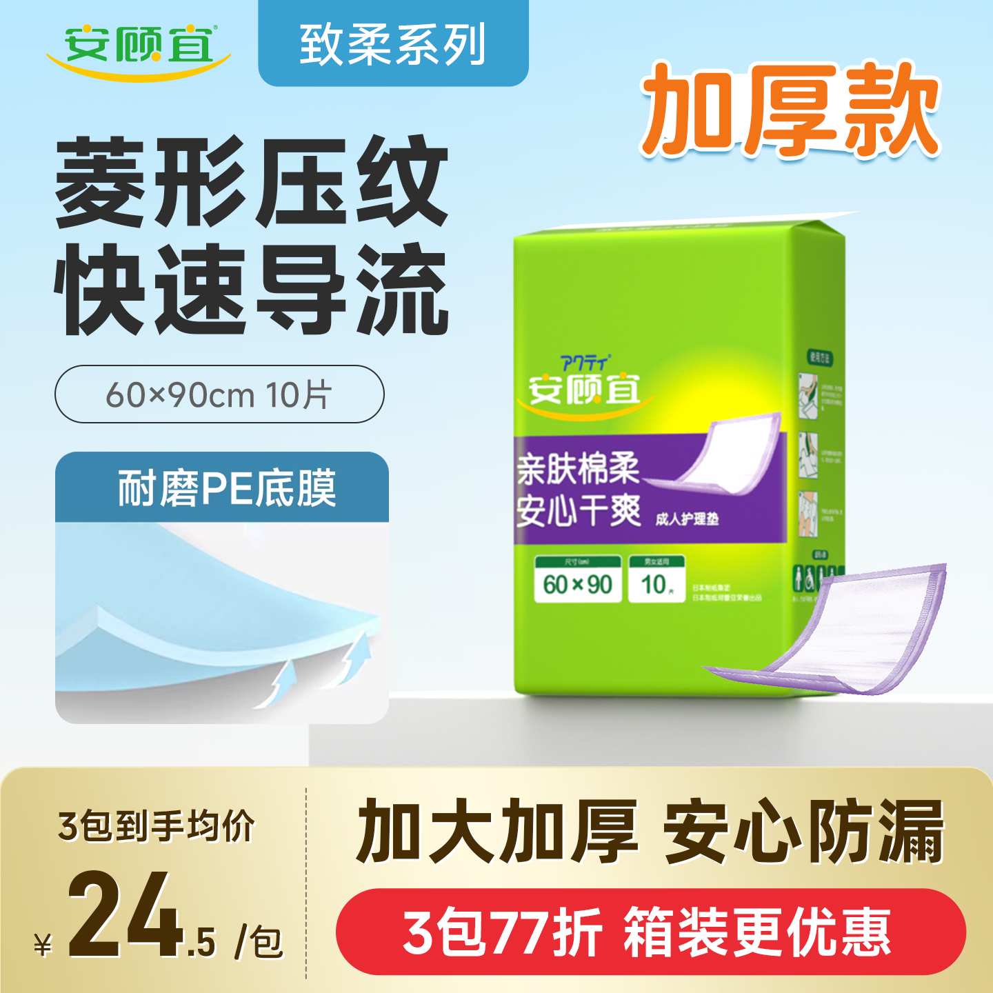 安顾宜成人护理垫60*90老年加厚一次性隔尿垫产妇床垫褥垫纸尿垫