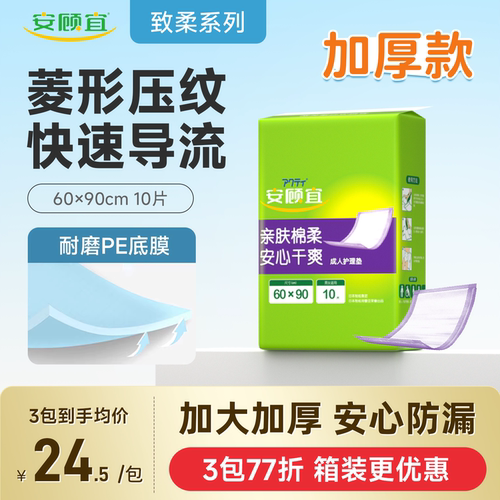 安顾宜加厚一次性产妇成人护理垫