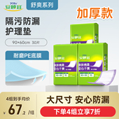 安顾宜成人护理垫60 90cm大尺寸男女老人隔尿垫产妇垫产褥垫3包装