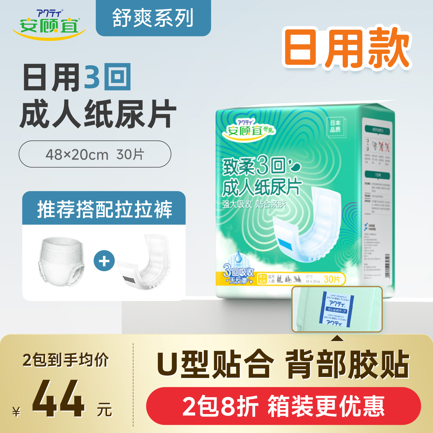 日本品质致柔成人纸尿片安顾宜