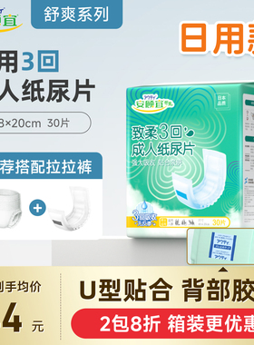 安顾宜内置成人纸尿片纸尿裤尿不湿内置男女老人用隔尿垫尿布30片