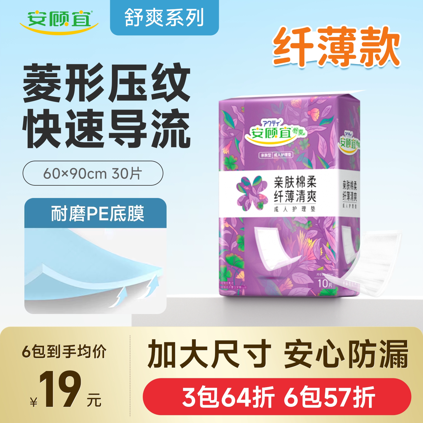 安顾宜亲肤型成人护理垫60*90大尺寸老人一次性隔尿垫产妇垫干爽